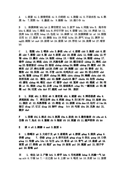 普通话词组