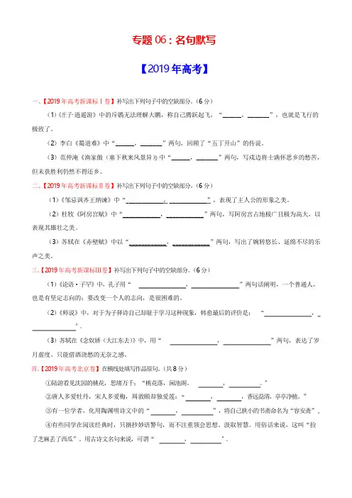 三年高考(2017-2019)语文真题分项版解析——专题06 名句默写(原卷版)