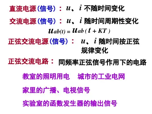 14、正弦交流电的基本概念cos