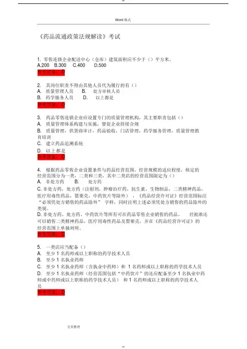 2018执业药师继续教育试题和答案