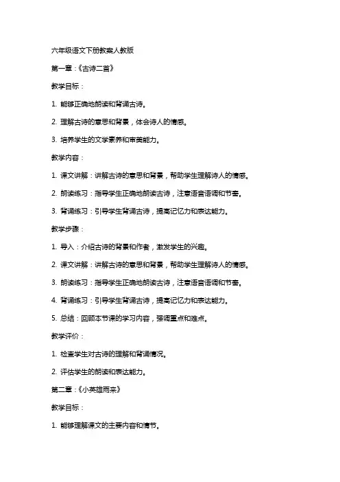 六年级语文下册教案人教版