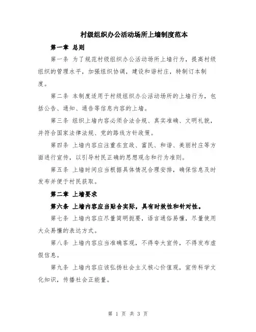 村级组织办公活动场所上墙制度范本