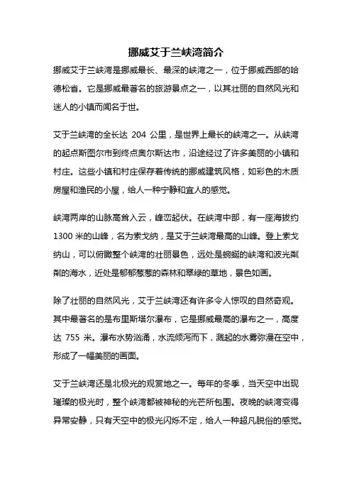 挪威艾于兰峡湾简介