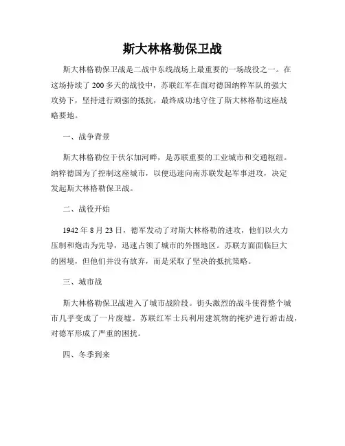 斯大林格勒保卫战