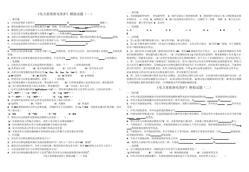 电力系统继电保护模拟试题1-4及答案