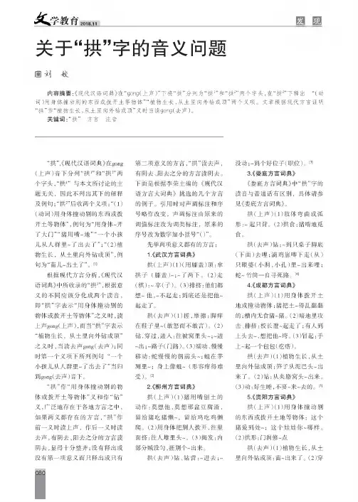 关于“拱”字的音义问题