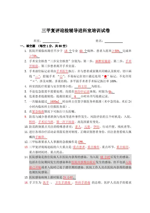 20170111三甲复评迎检辅导进科室培训试卷