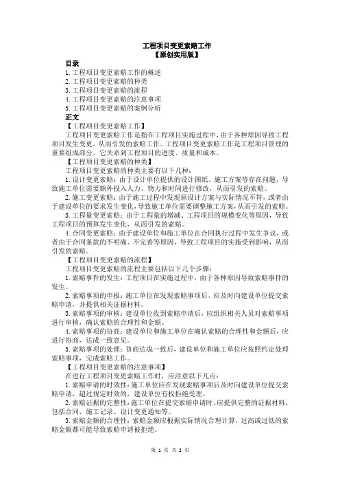 工程项目变更索赔工作