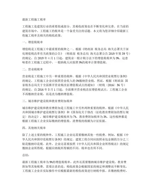 最新工程施工税率