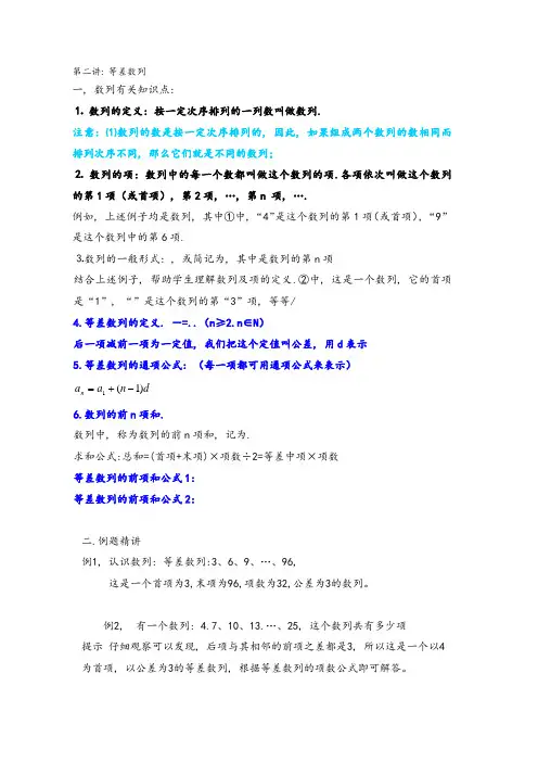 小学--等差数列-讲义