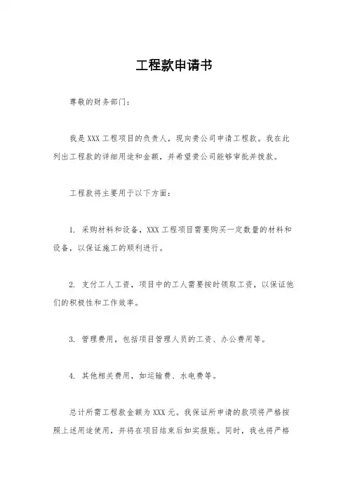 工程款申请书