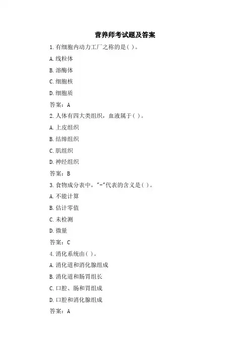 营养师考试题及答案