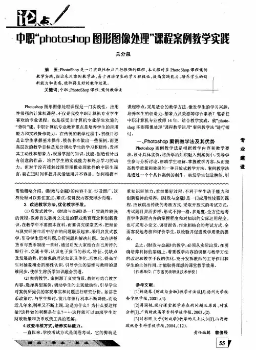 中职“photoshop图形图像处理”课程案例教学实践