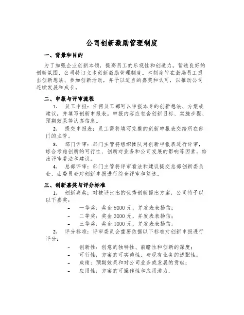 公司创新激励管理制度