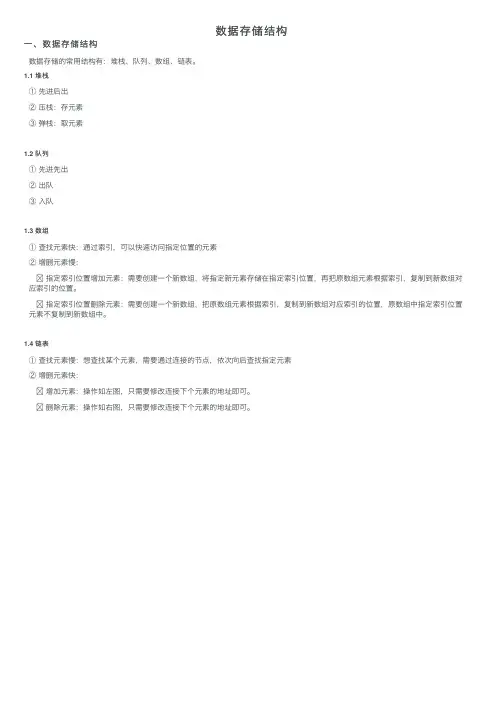 数据存储结构