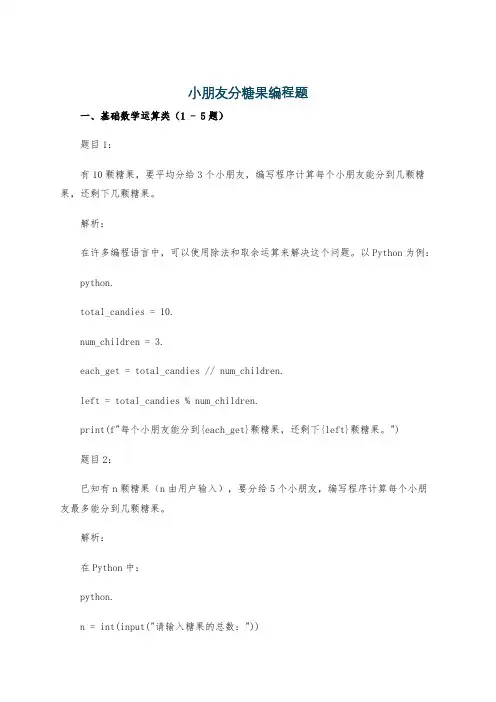 小朋友分糖果编程题