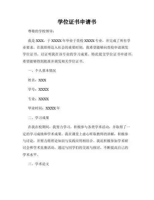 学位证书申请书