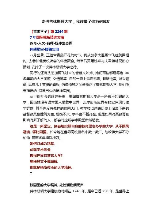走进普林斯顿大学，我读懂了你为何成功