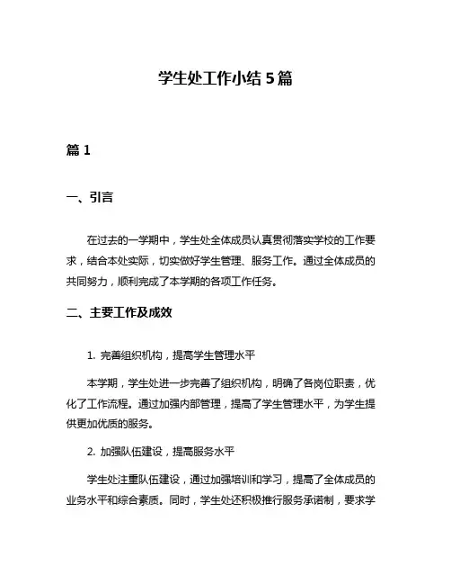 学生处工作小结5篇