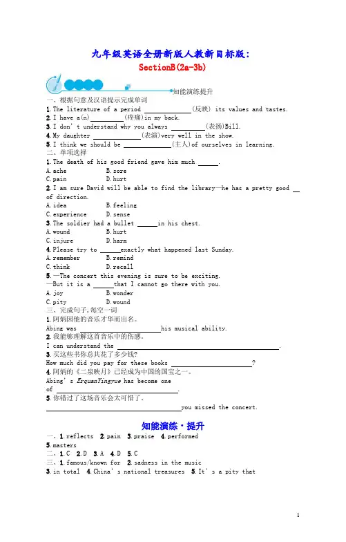 九年级英语全册Unit9SectionB(2a_3b)课后习题新版人教新目标版(含答案)