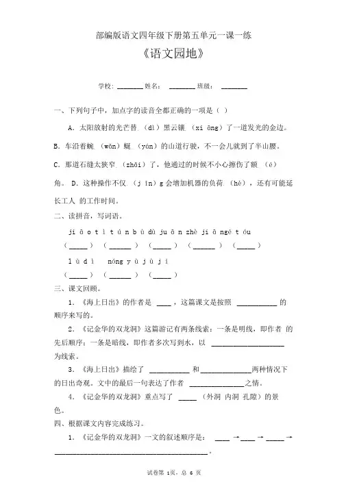 部编版语文四年级下册第五单元一课一练《语文园地》(含答案)