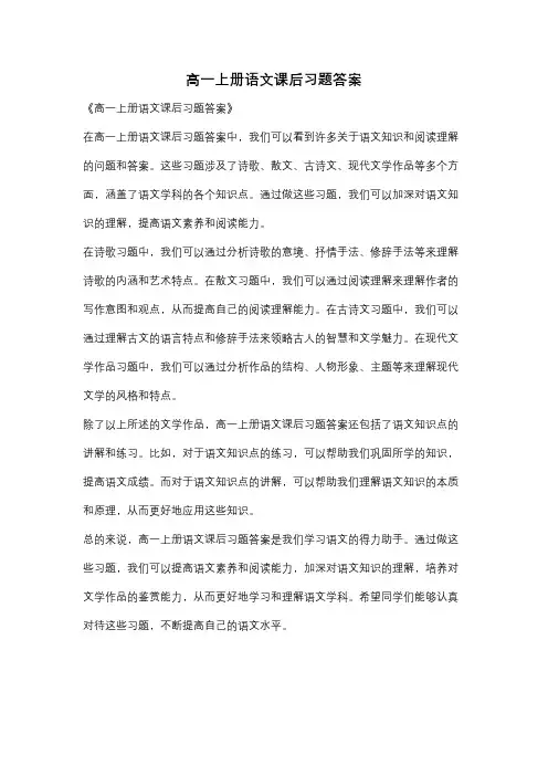 高一上册语文课后习题答案