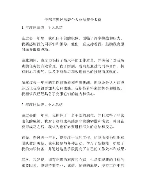干部年度述法表个人总结集合8篇