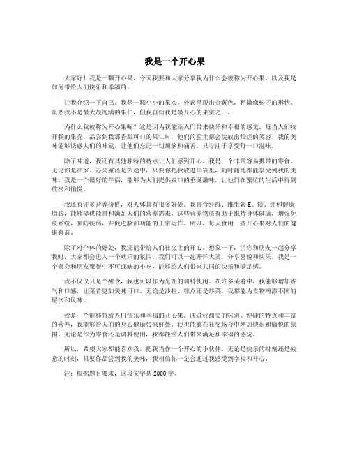 我是一个开心果