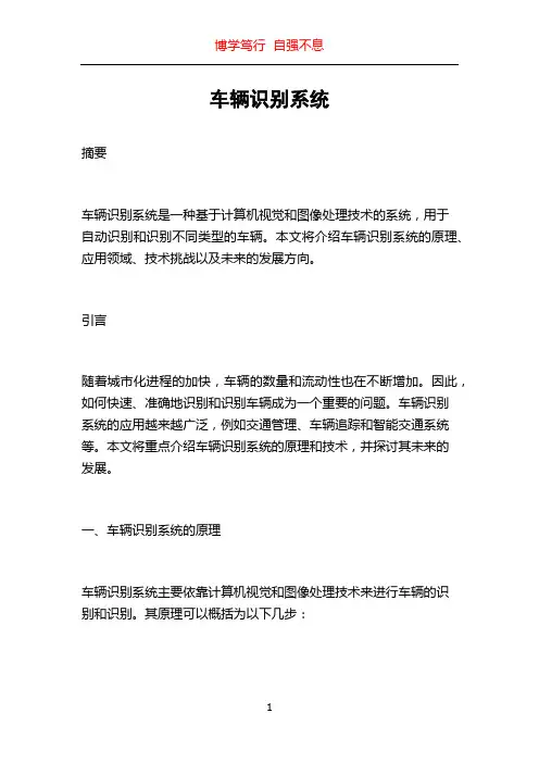 车辆识别系统