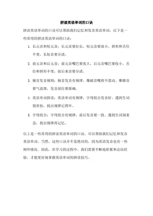 拼读英语单词的口诀