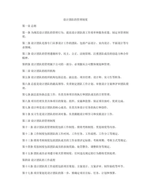 设计团队的管理制度
