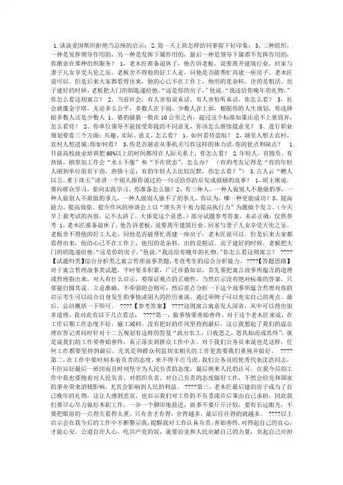 公务员省考面试真题及参考答案