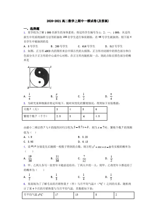 2020-2021高二数学上期中一模试卷(及答案)