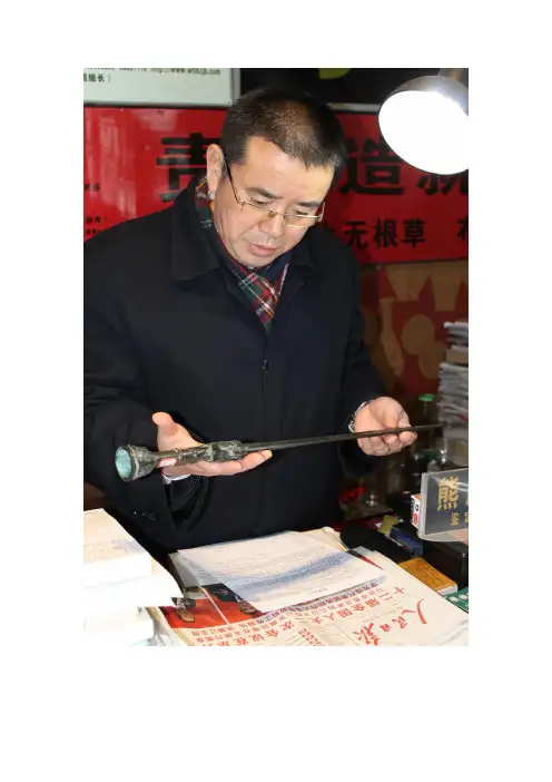 国家文物鉴定估价师熊胜华鉴定中国民间古玩艺术品现场点评：青铜剑