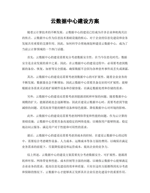 云数据中心建设方案