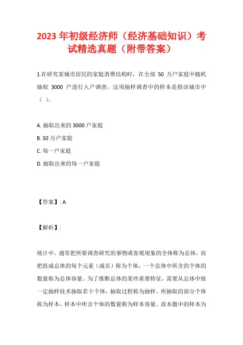 2023年初级经济师(经济基础知识)考试精选真题(附带答案)