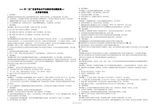 2022年7月广东省学业水平合格性考试模拟卷03化学参考答案