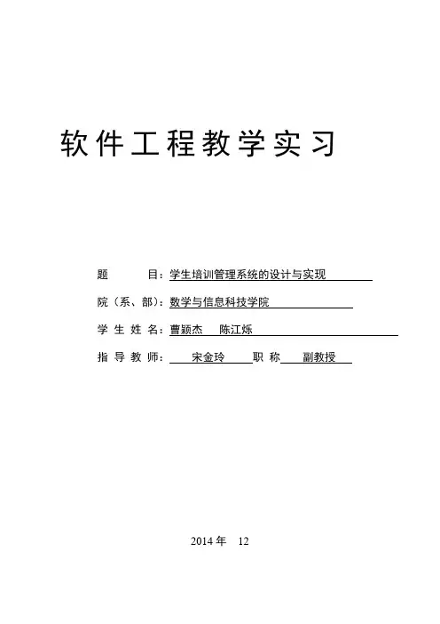学生培训管理系统