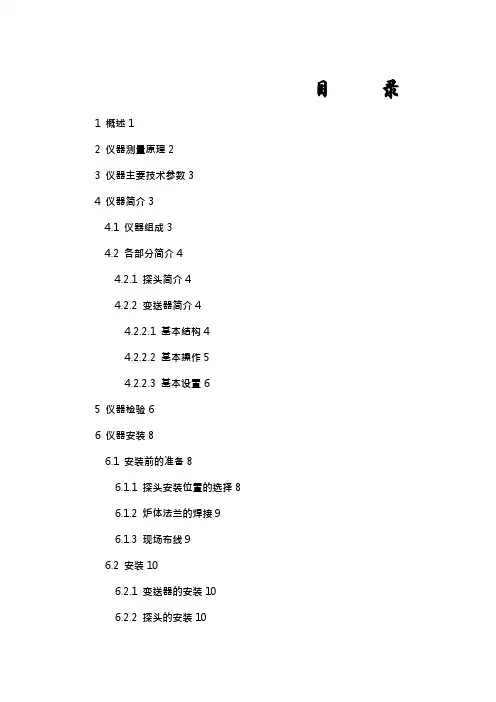 ZO系列氧化锆氧量分析仪使用说明介绍模板之欧阳理创编