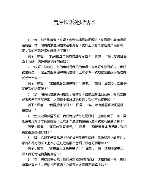 售后投诉处理话术