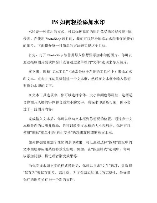 PS如何轻松添加水印