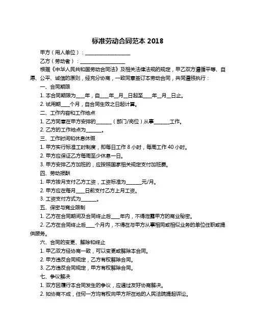 标准劳动合同范本2018