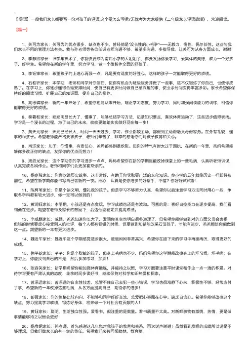 小学生二年级家长评语简短