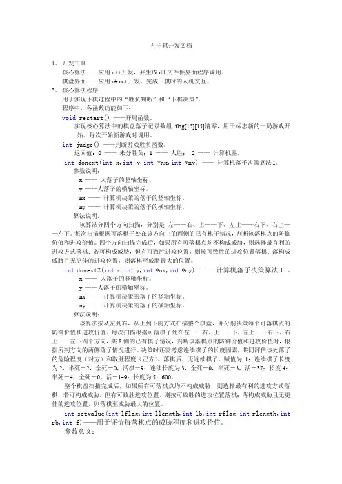 五子棋的开发文档