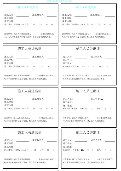 (完整word版)施工人员出入证