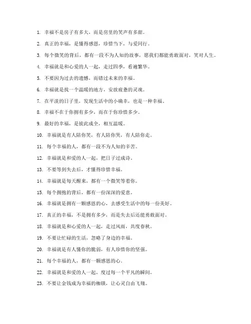 幸福走心说说短句文案