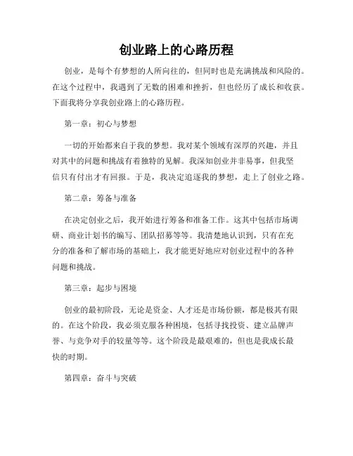 创业路上的心路历程