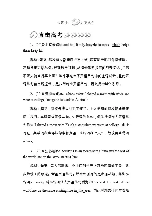 2020届高三英语一轮复习专题十二定语从句练习