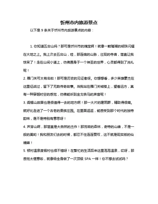 忻州市内旅游景点