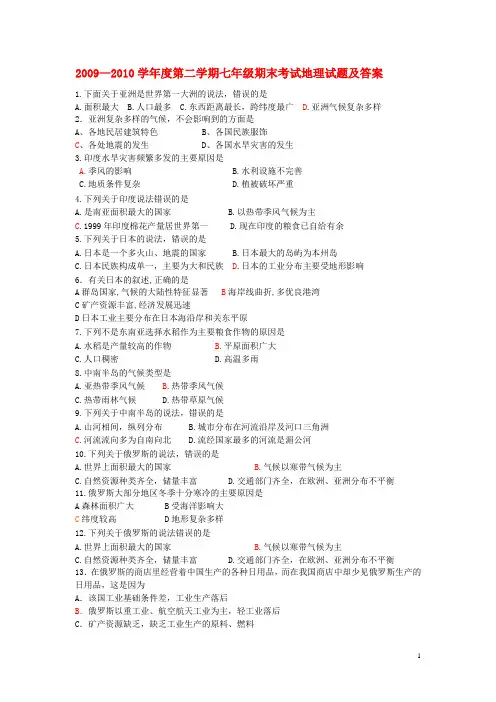 2009—2010学年度第二学期七年级期末考试地理试题及答案